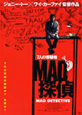 Mad Detective (2007) Johnnie To & Wai Ka Fai action Mad Detective (2007) Johnnie To & Wai Ka Fai action