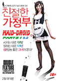 MAID-DROID 1 and 2 [Two Films] Asami | Naoyuki Tomomatsu