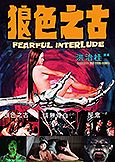 fearful interlude