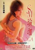 S&M Yoga (2011) Daisuke Yamauchi's Sexual Yoga Thriller S&M Yoga (2011) Daisuke Yamauchi's Sexual Yoga Thriller