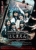 Toshimaen Haunted Amusement Park (2019) Rie Kitahara Toshimaen Haunted Amusement Park (2019) Rie Kitahara