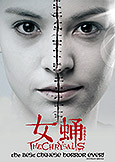 CHRYSALIS (2012) 'Best Chinese Horror Ever' Qiu Chuji directs CHRYSALIS (2012) 'Best Chinese Horror Ever' Qiu Chuji directs