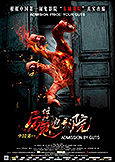 Admission by Guts (2015) Wang Ming's Horror Hit Admission by Guts (2015) Wang Ming's Horror Hit