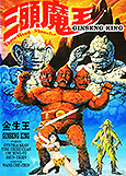 ginseng king